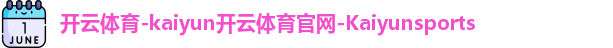 开云体育平台